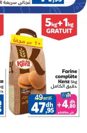 Marjane Farine complète Kenz 5kg